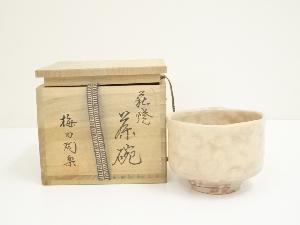 萩焼　梅田陶楽造　茶碗（共箱）